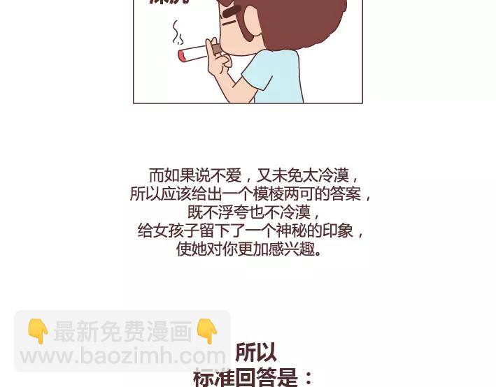 第286话 教直男如何讨女生欢心48