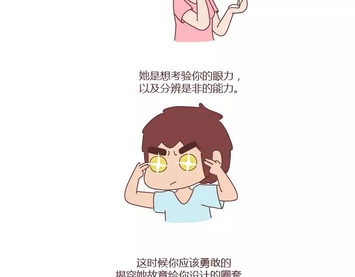第286话 教直男如何讨女生欢心5