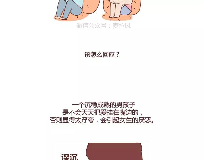 第286话 教直男如何讨女生欢心51