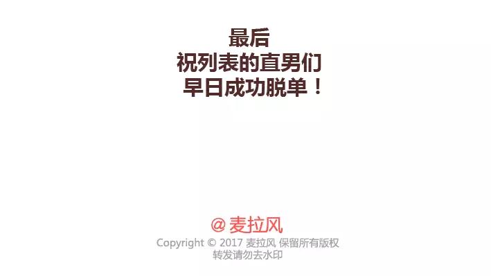第286话 教直男如何讨女生欢心54
