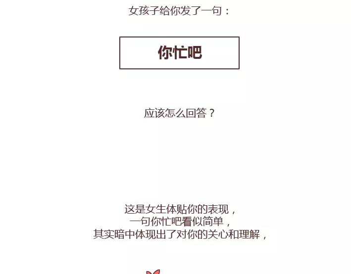 第286话 教直男如何讨女生欢心9