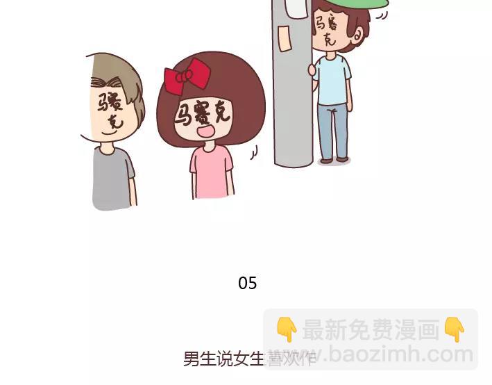 第289话 男女交往十大禁忌11