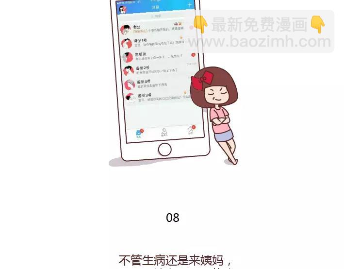第289话 男女交往十大禁忌19