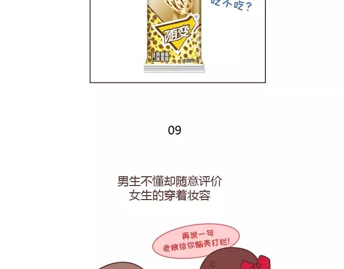 第289话 男女交往十大禁忌22