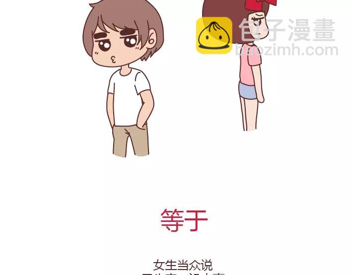 第289话 男女交往十大禁忌23