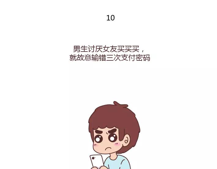 第289话 男女交往十大禁忌25