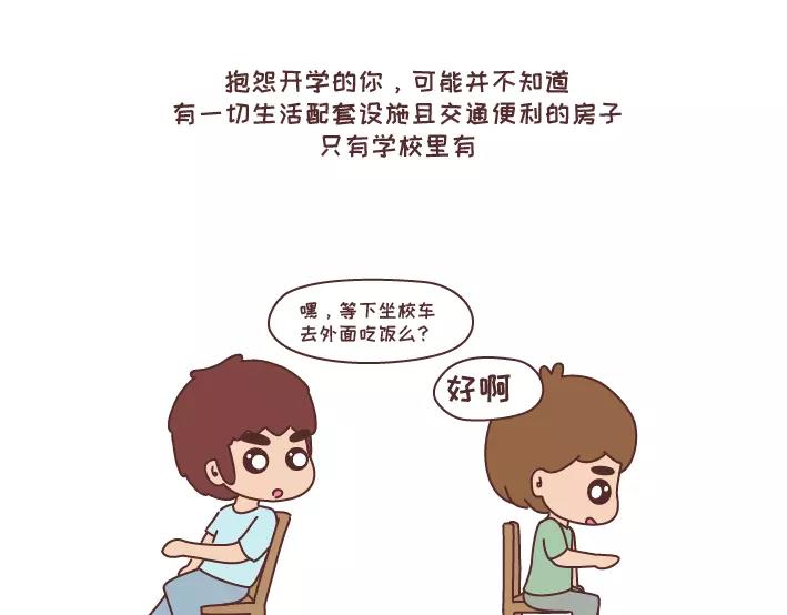 第290话 你抱怨的开学25