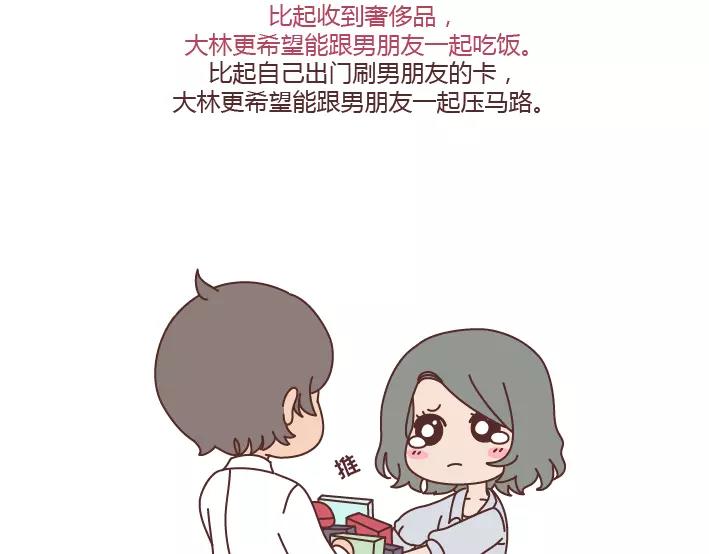 第291话 面包我自己买，爱情你给我就好11