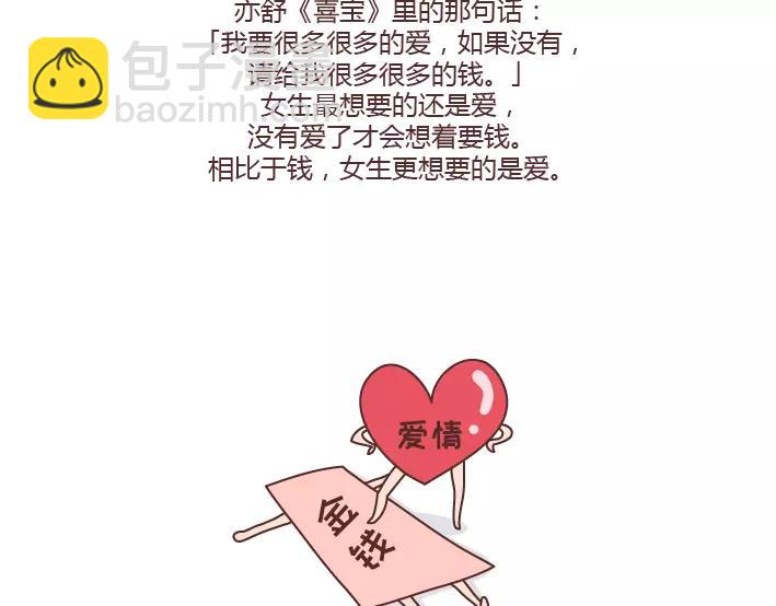 第291话 面包我自己买，爱情你给我就好14