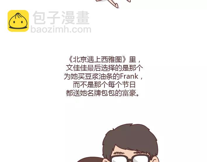 第291话 面包我自己买，爱情你给我就好15