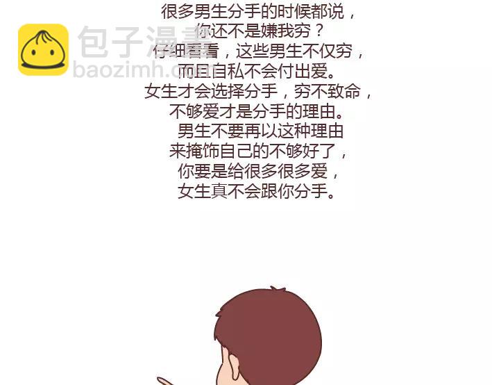 第291话 面包我自己买，爱情你给我就好19