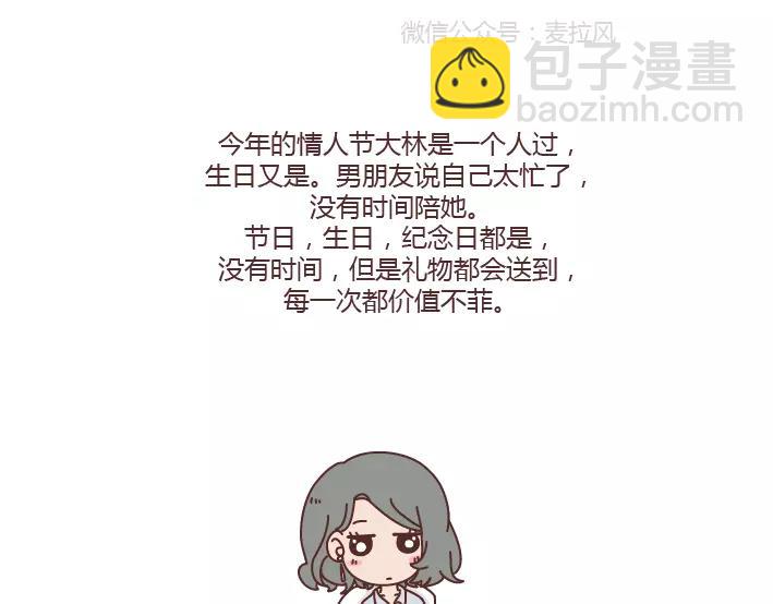 第291话 面包我自己买，爱情你给我就好2