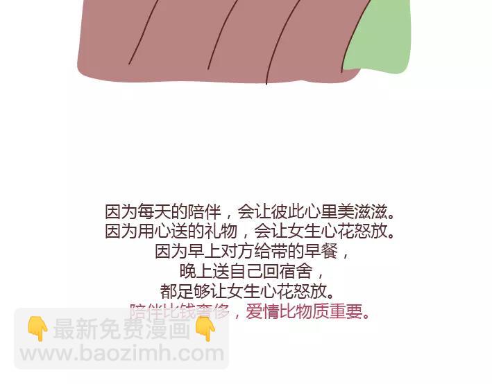 第291话 面包我自己买，爱情你给我就好22