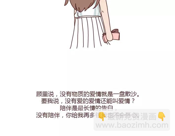 第291话 面包我自己买，爱情你给我就好25