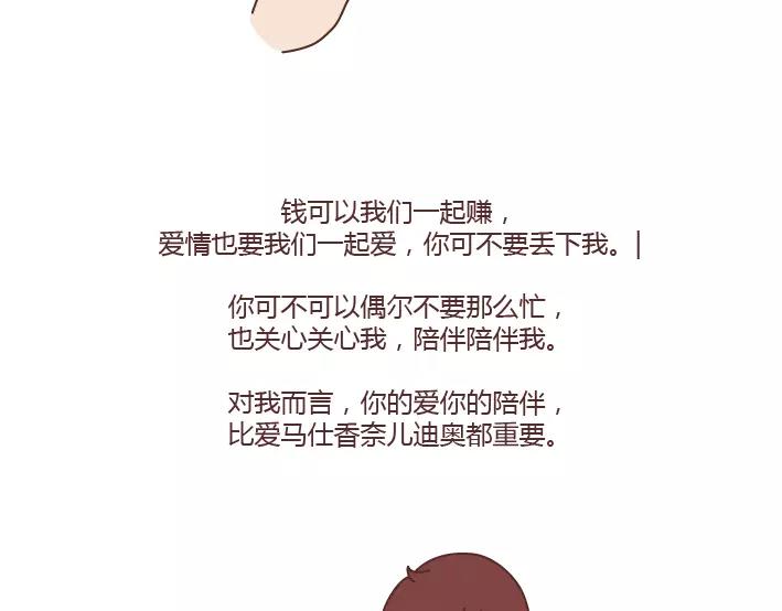 第291话 面包我自己买，爱情你给我就好28