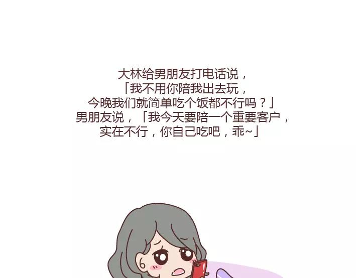 第291话 面包我自己买，爱情你给我就好5