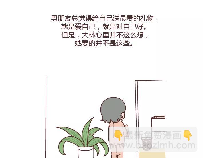 第291话 面包我自己买，爱情你给我就好9