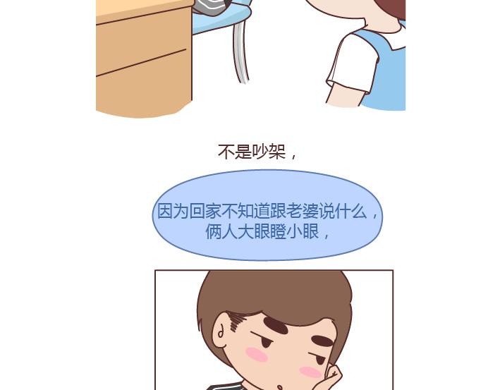 第292话 两个人的沟通方式2