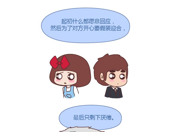 第292话 两个人的沟通方式27