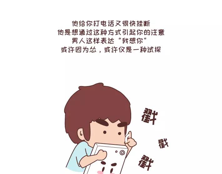 第293话 男人想你程度指南4