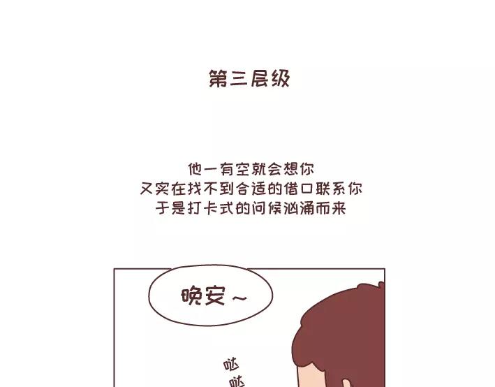 第293话 男人想你程度指南7