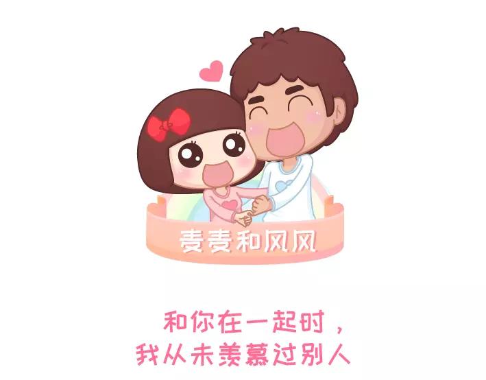 第296话 和你在一起时，我从没羡慕过别人0