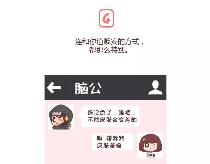 第296话 和你在一起时，我从没羡慕过别人12