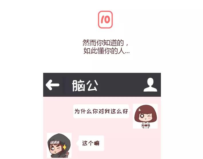 第296话 和你在一起时，我从没羡慕过别人30