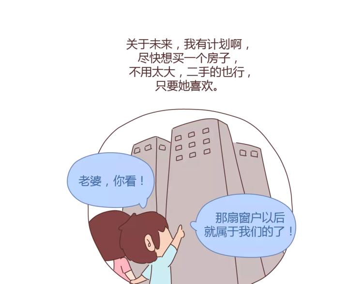 第298话 没赚够钱，但真的想娶你17