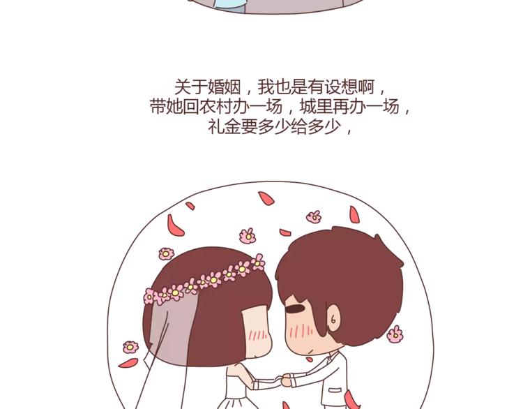 第298话 没赚够钱，但真的想娶你18