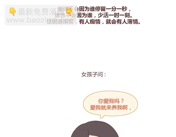第298话 没赚够钱，但真的想娶你25