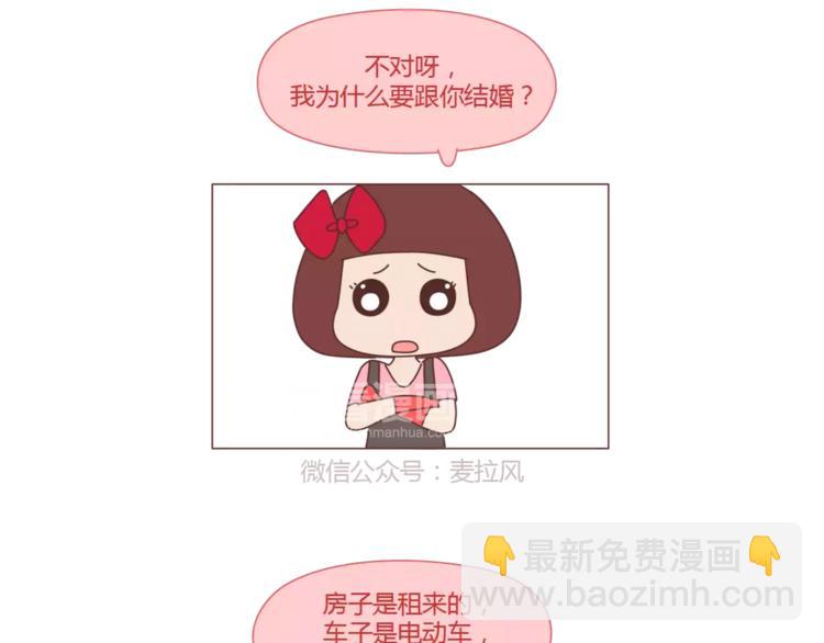 第298话 没赚够钱，但真的想娶你4