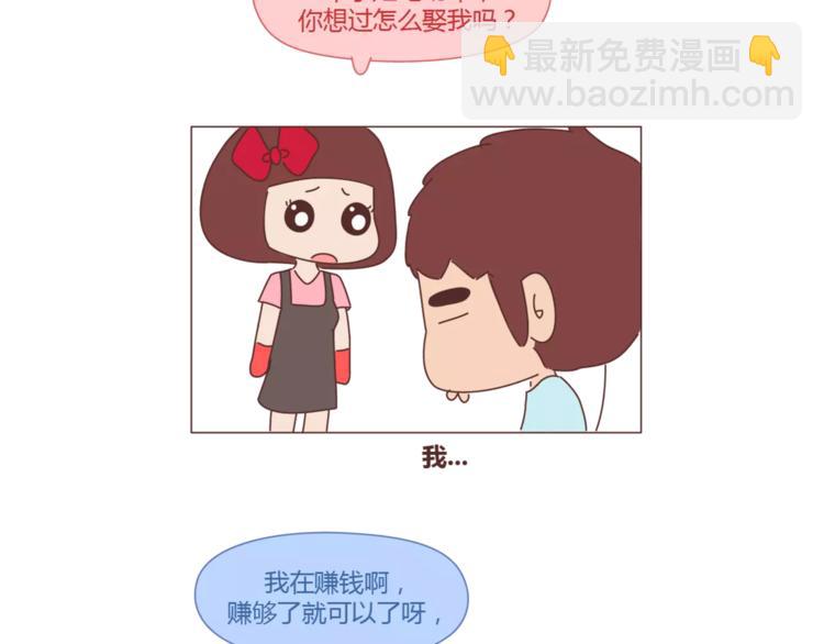 第298话 没赚够钱，但真的想娶你5