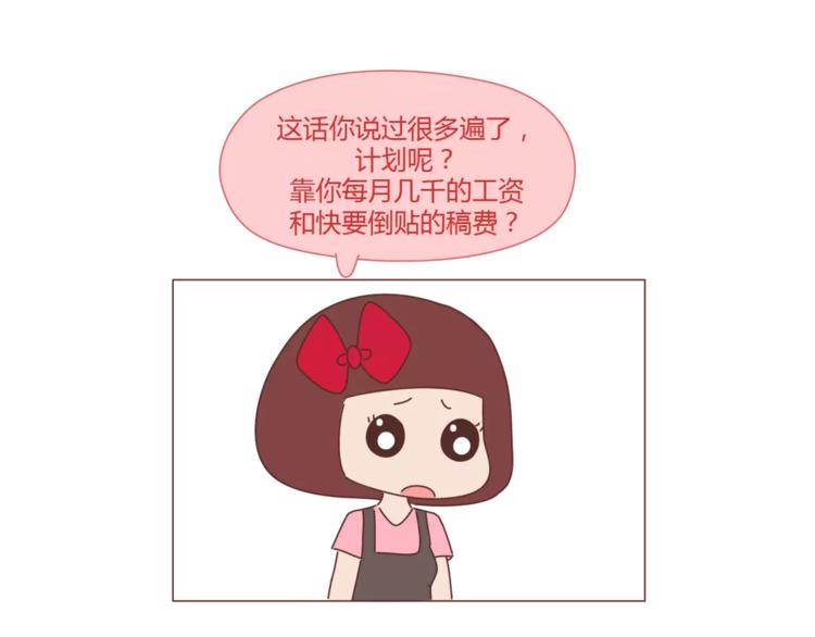 第298话 没赚够钱，但真的想娶你7