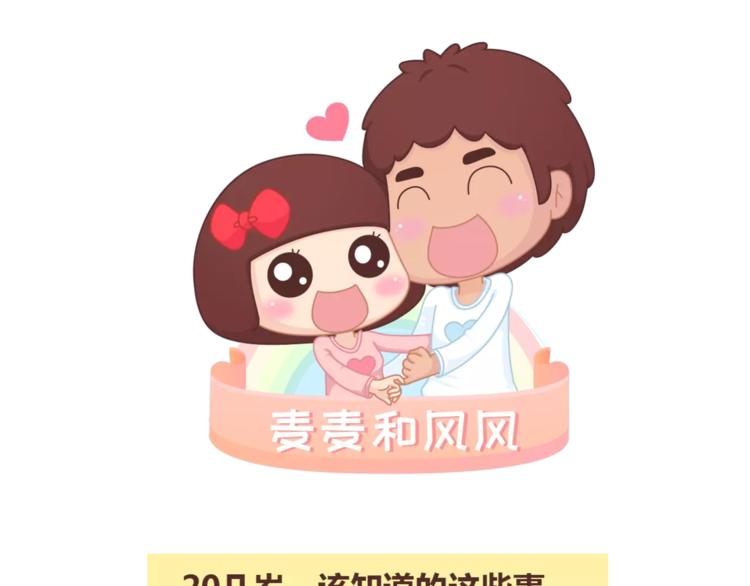 第299话 20几岁该知道这些事0