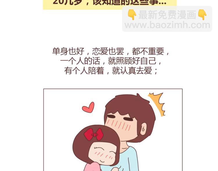 第299话 20几岁该知道这些事1