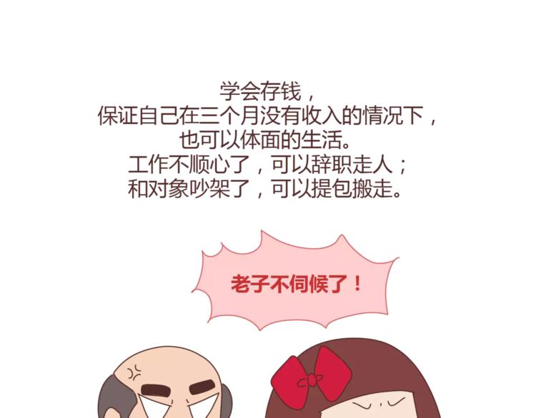 第299话 20几岁该知道这些事7