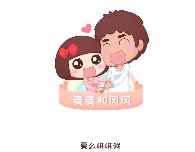 第300话 要么哄哄我 要么强吻我0