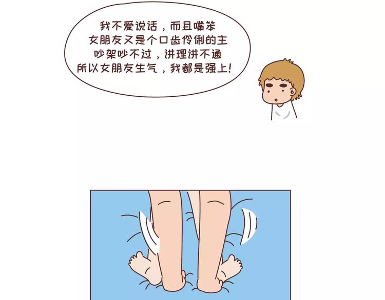 第300话 要么哄哄我 要么强吻我28