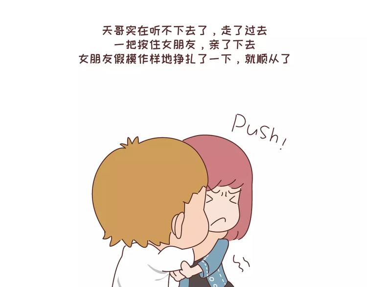 第300话 要么哄哄我 要么强吻我32