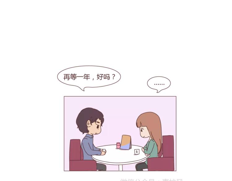 第301话 不等你了，我要结婚了1