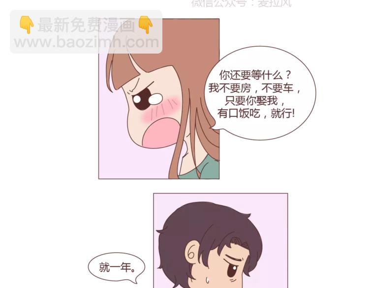 第301话 不等你了，我要结婚了2