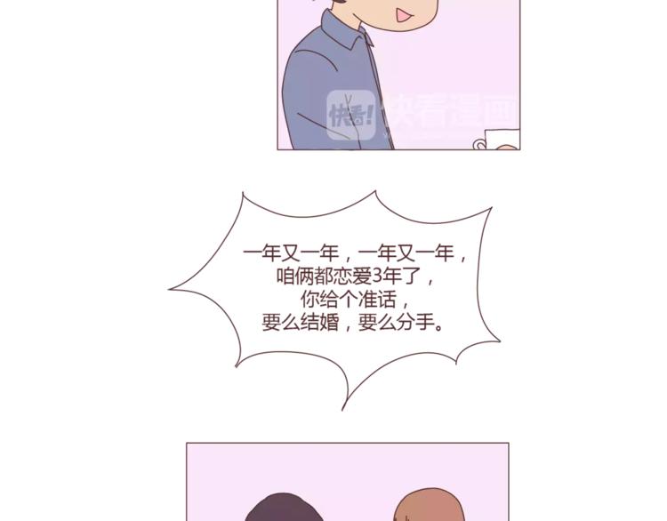 第301话 不等你了，我要结婚了3
