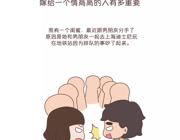 第302话 嫁给一个情商高的人有多重要1