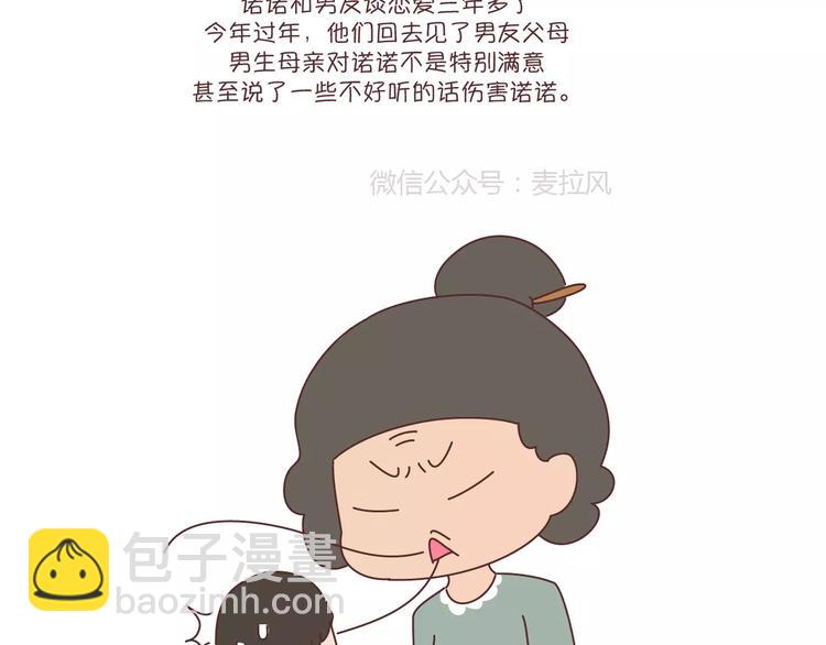 第302话 嫁给一个情商高的人有多重要11