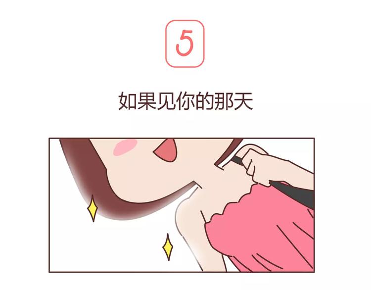 第306话 请珍惜每次见你都化妆的女孩子10