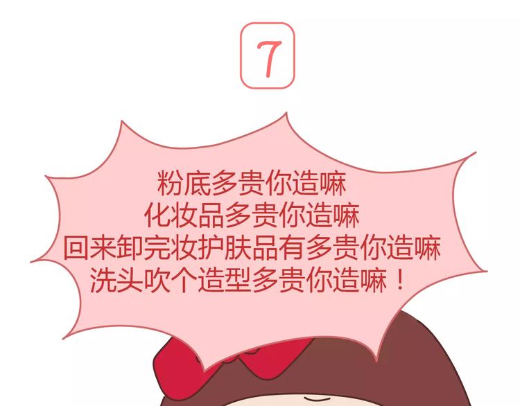 第306话 请珍惜每次见你都化妆的女孩子21