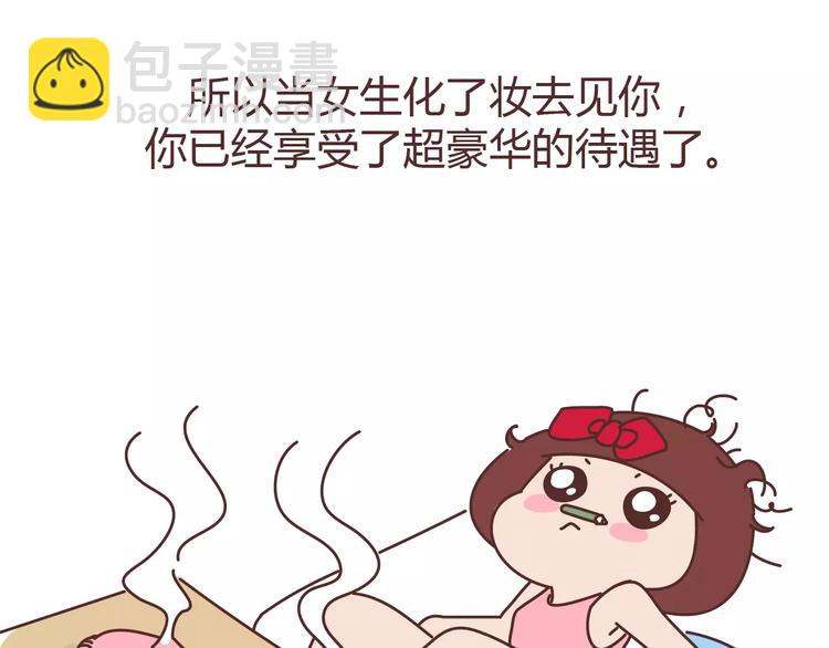 第306话 请珍惜每次见你都化妆的女孩子23