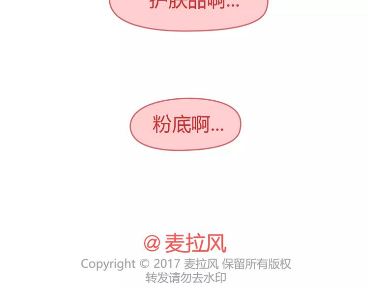 第306话 请珍惜每次见你都化妆的女孩子27