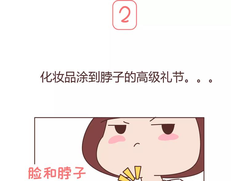 第306话 请珍惜每次见你都化妆的女孩子5